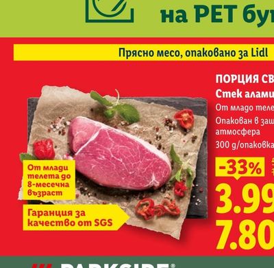 Пилешко парти бутче