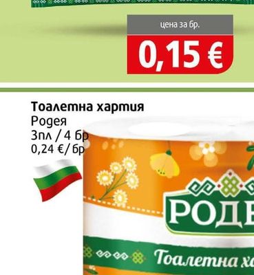 Родея Разтворимо кафе 3в1 класик