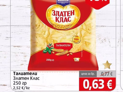 Златен Клас Талиатели