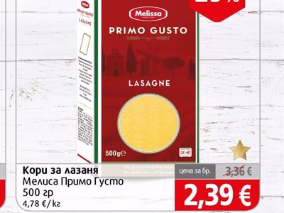 Melissa Primo Gusto Кори за лазаня