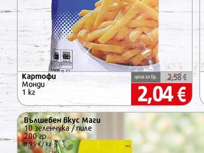 Mondy Картофи Монди