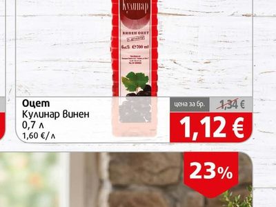 Кулинар Оцет Кулинар Винен