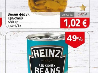 Кръстев Зелен фасул