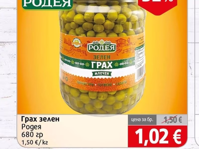 Родея Грах зелен