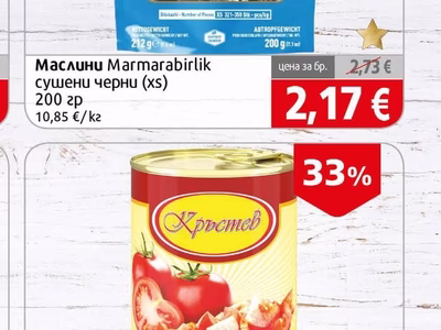 Marmarabirlik Маслини сушени черни (xs)