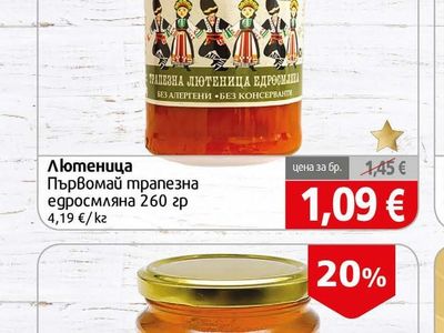 Bulcons Лютеница Първомай трапезна едросмляна
