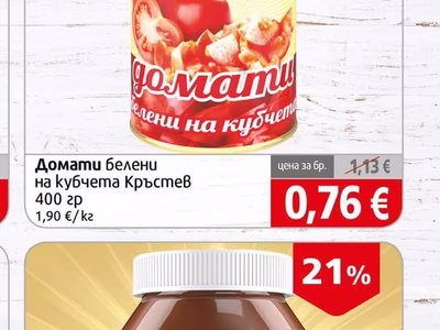 Кръстев Домати белени на кубчета