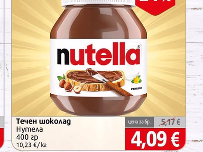 Nutella Течен шоколад