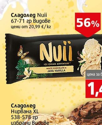 Nuii Сладолед Nuii
