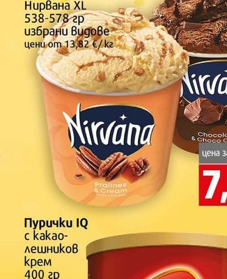 Nirvana Сладолед Нирвана XL