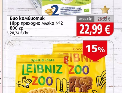 Hipp преходно мляко №2