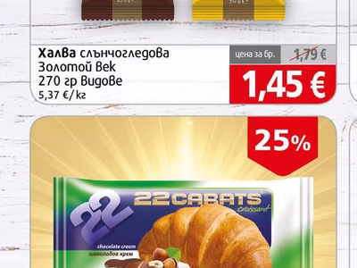 Золотой Bek Халва слънчогледова