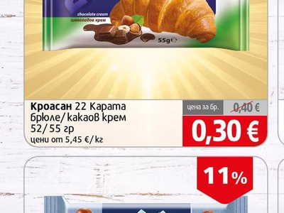 22CARATS Кроасан 22 Карама брюле/какаов крем