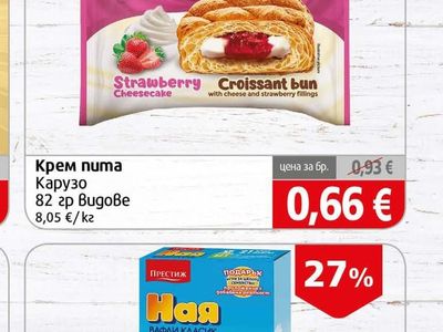 KARUZO Крем пита