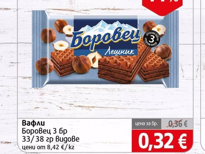 Боровец Вафли
