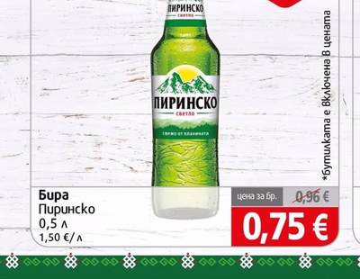 Пиринско Бира