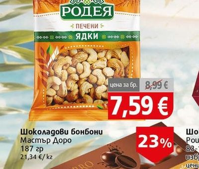 Родея Кашу