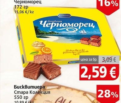 Pobeda Шоколадови бонбони Черноморец