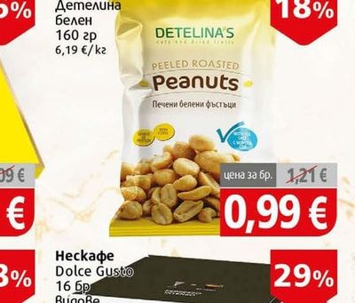 Detelina's Фъстък белен Печени белени фъстъци