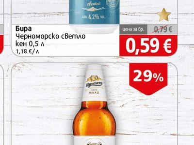 Черноморско Черноморско светло кен