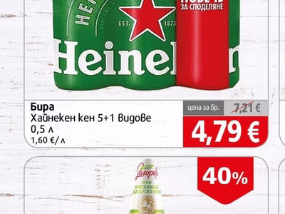 Heineken Хайнекен кен 5+1 Видове