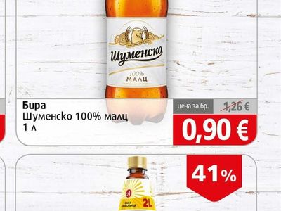 Шуменско Шуменско 100% малц