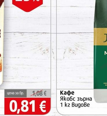 Jacobs Monarch Кафе зърна
