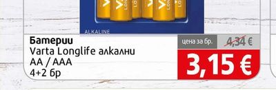 Varta Батерии Varta Longlife алкални