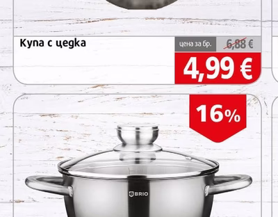 Купа с цедка