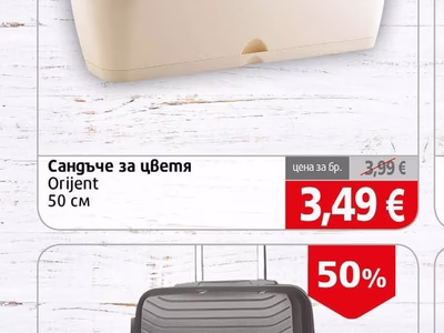 Сандъче за цветя Orijent