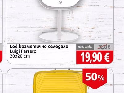 Luigi Ferrero Led козметично огледало