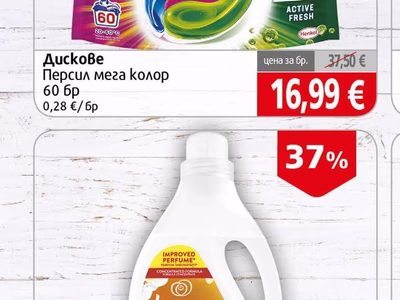Persil Персил мега колор