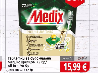 Medix Таблетки за съдомиялна Meguкс Премиум