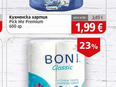 Pick Me Premium Кухненска хартия