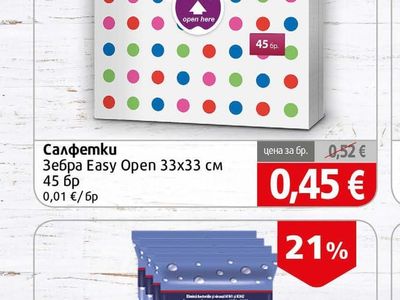 Zebra Easy Open Салфетки