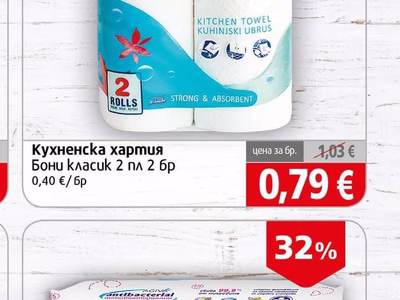 Boni Classic Кухненска хартия