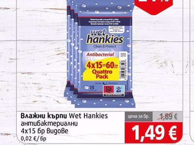 Wet Hankies Влажни кърпи антибактериални