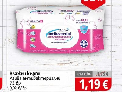Agiva Влажни кърпи антибактериални