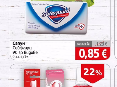 Safeguard Сапун