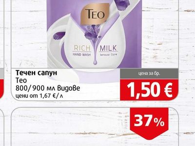Teo Течен сапун