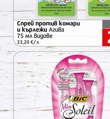 Agiva Спрей против комари и кърлежи