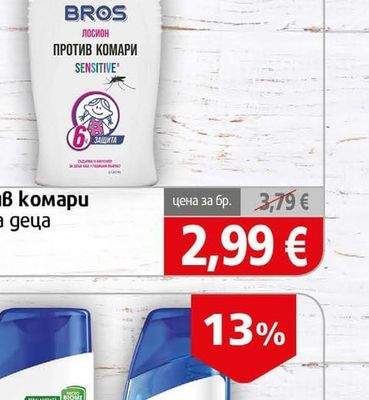 BROS Спрей против комари Брос помпа за деца