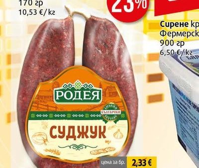 Родея Суджук