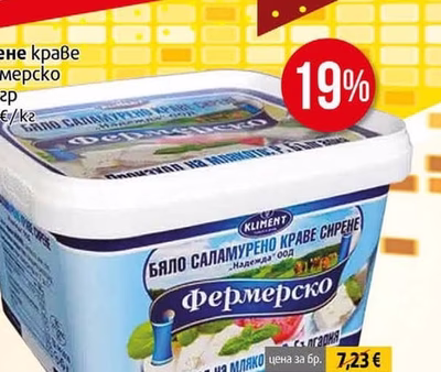 Фермерско Сирене краве