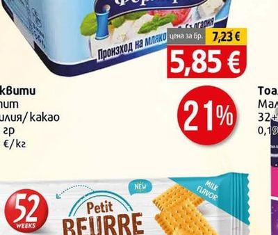 BEURRE Бисквити Петит Ванилия/какао