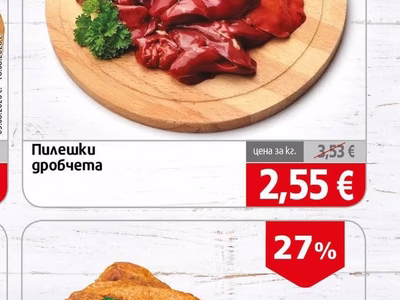 Пилешки дробчета