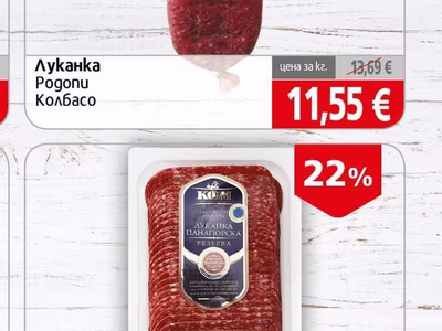 Родопи Луканка
