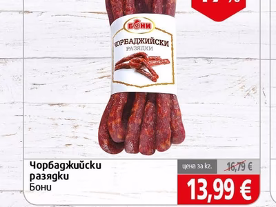 Бони Чорбаджийски разядки