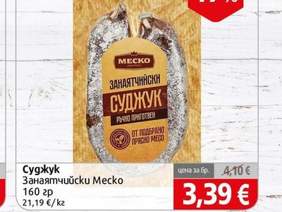 Меско Занаятчийски суджук