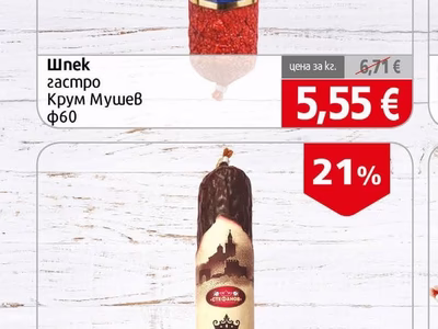 Крум Мушев Шпек гастро
